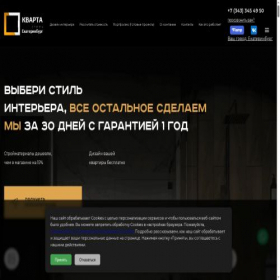 Скриншот главной страницы сайта kvarta365.ru