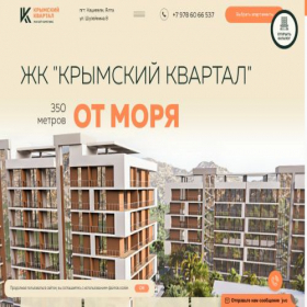 Скриншот главной страницы сайта kvartalcrimea.ru