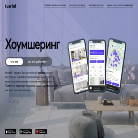 Скриншот главной страницы сайта kvartel.com