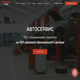 Скриншот главной страницы сайта kvartetmotors.ru