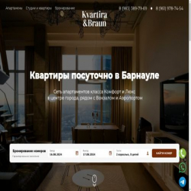Скриншот главной страницы сайта kvartira-braun.ru