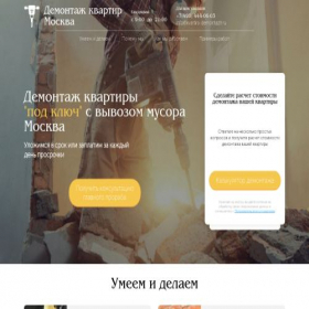 Скриншот главной страницы сайта kvartira-demontazh.ru