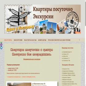 Скриншот главной страницы сайта kvartirakostroma.ru
