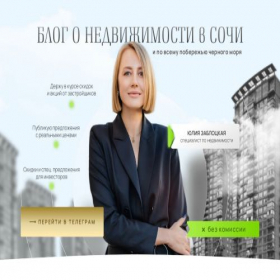 Скриншот главной страницы сайта kvartirsochi.online