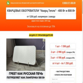 Скриншот главной страницы сайта kvarzteplo400.ru