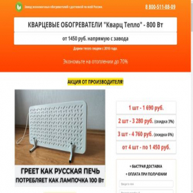 Скриншот главной страницы сайта kvarzteplo800.ru