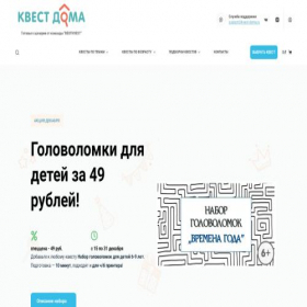 Скриншот главной страницы сайта kvest-doma.ru