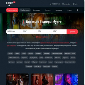Скриншот главной страницы сайта kvest-ekb.ru