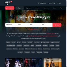 Скриншот главной страницы сайта kvest-spb.ru