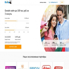 Скриншот главной страницы сайта kviku.ru