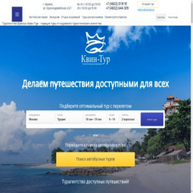 Скриншот главной страницы сайта kvin-tur.ru