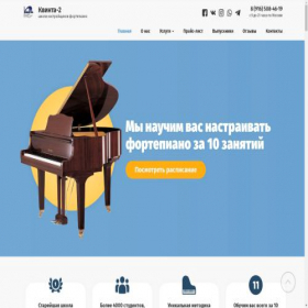 Скриншот главной страницы сайта kvinta2.ru