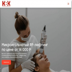 Скриншот главной страницы сайта kvk-thebestclinic.ru
