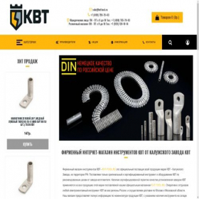 Скриншот главной страницы сайта kvt-tool.ru