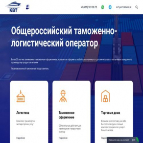 Скриншот главной страницы сайта kvtservice.su