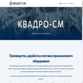Скриншот главной страницы сайта kwadro-sm.ru