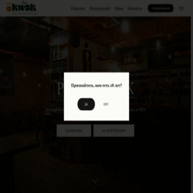 Скриншот главной страницы сайта kwakpub.ru