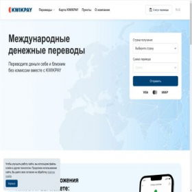 Скриншот главной страницы сайта kwikpay.ru