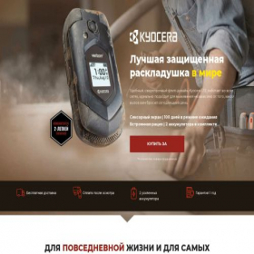 Скриншот главной страницы сайта kyocer-lte.goodhotshop.com