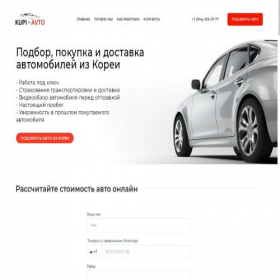 Скриншот главной страницы сайта kypiavto.ru
