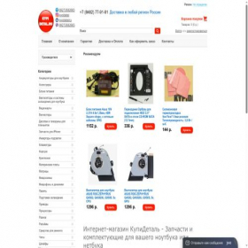 Скриншот главной страницы сайта kypidetal.ru