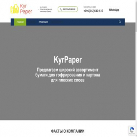 Скриншот главной страницы сайта kyrpaper.ru