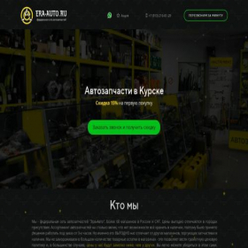 Скриншот главной страницы сайта kyrsk-era-auto.ru