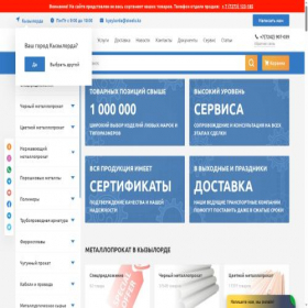 Скриншот главной страницы сайта kyzylorda.steels.kz