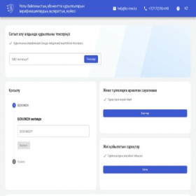 Скриншот главной страницы сайта kz-imei.kz