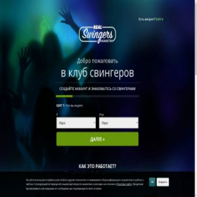 Скриншот главной страницы сайта kz.realswingers.com