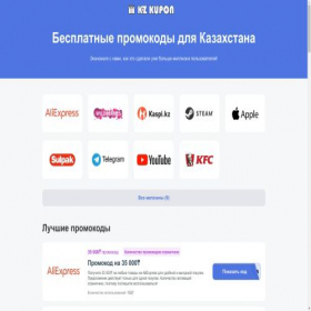 Скриншот главной страницы сайта kzkupon.com