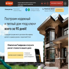 Скриншот главной страницы сайта kzn.stroybp.ru