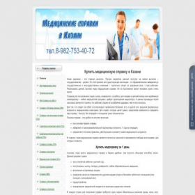 Скриншот главной страницы сайта kzn.vipmedspravka.ru