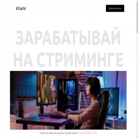 Скриншот главной страницы сайта kznstreamingstudio.ru