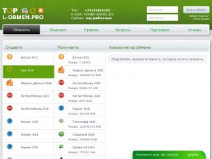 Скриншот главной страницы сайта l-obmen.pro
