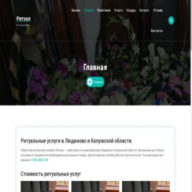 Скриншот главной страницы сайта l-ritual.ru
