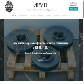 Скриншот главной страницы сайта l-rmp.ru