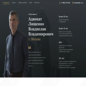 Скриншот главной страницы сайта l-v-v.ru