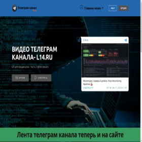 Скриншот главной страницы сайта l14.ru