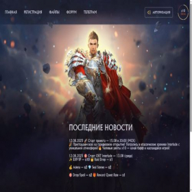 Скриншот главной страницы сайта l2legacy.ru