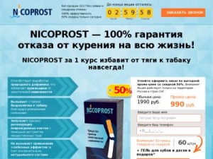 Скриншот главной страницы сайта l3.nicoprost.ru