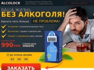 Скриншот главной страницы сайта l6.alco-lock.ru