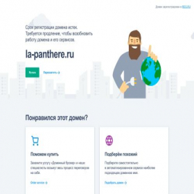 Скриншот главной страницы сайта la-panthere.ru