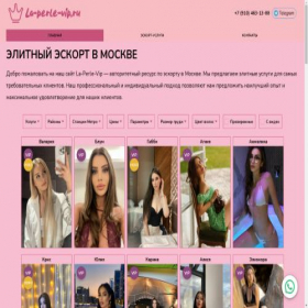 Скриншот главной страницы сайта la-perle-vip.ru