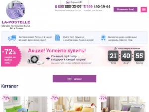 Скриншот главной страницы сайта la-postelle.ru