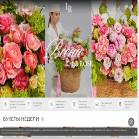 Скриншот главной страницы сайта la-rose.ru