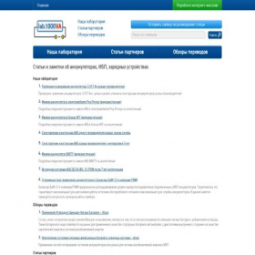 Скриншот главной страницы сайта lab.1000va.ru