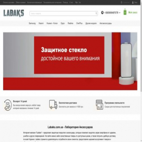 Скриншот главной страницы сайта labaks.com.ua
