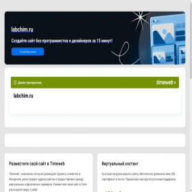 Скриншот главной страницы сайта labchim.ru