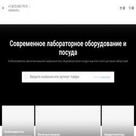 Скриншот главной страницы сайта labdevices.ru